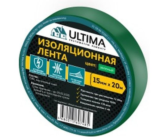 Изоляционная лента ULTIMA ПВХ, цвет зеленый 1520green – изображение 2