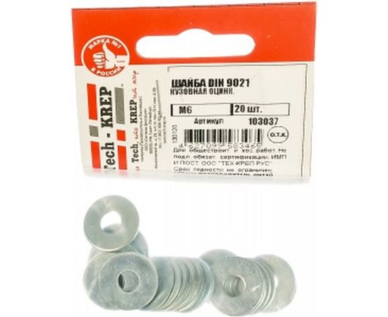 Кузовная оцинкованная шайба DIN9021 M6 20шт - пакет Tech-Krep 103037 – изображение 2