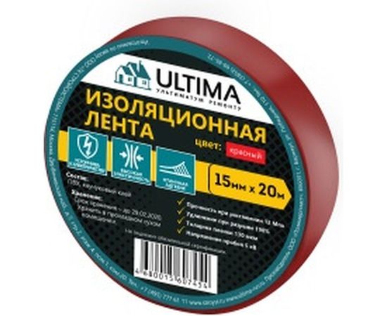 Изоляционная лента ULTIMA ПВХ, цвет красный 1520red – изображение 2