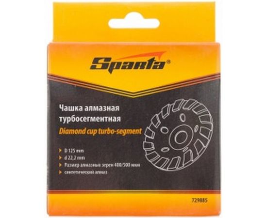 Чашка алмазная зачистная (125 мм; турбо-сегмент) SPARTA 729885 – изображение 2