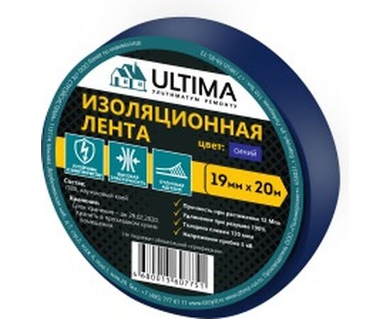 Изоляционная лента ULTIMA ПВХ, цвет синий 1920blue – изображение 2