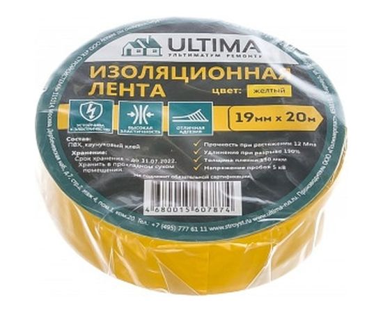 Изоляционная лента ULTIMA ПВХ, цвет желтый 1920yellow – изображение 2