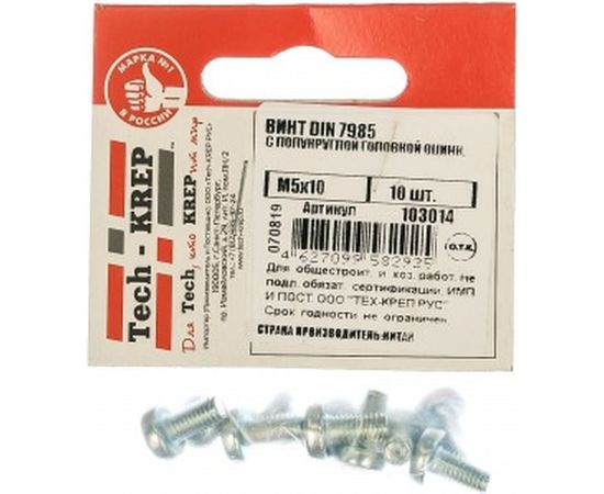 Винт Tech-Krep DIN7985 с полукруглой головкой, оцинкованный М5х10 10 шт - пакет 103014 – изображение 2