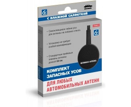 Комплект гибких усов для антенны Bosch и др. Вымпел 4017 