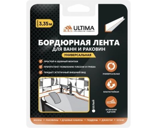 Бордюрная лента Ultima 19х19 мм, белый, 3.35 м ws38 – изображение 2