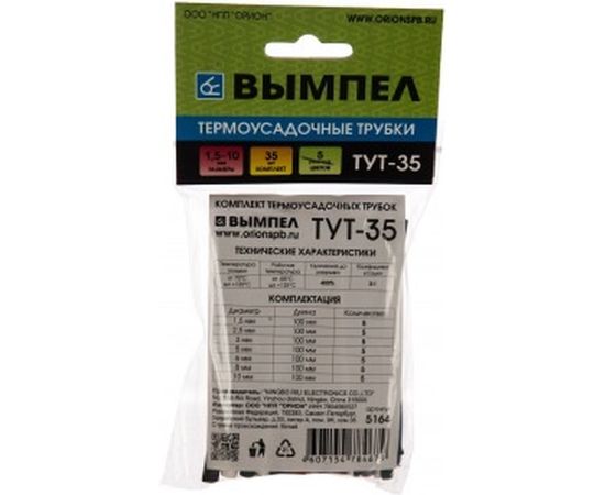Комплект термоусадочных трубок Вымпел ТУТ-35 5164 – изображение 2