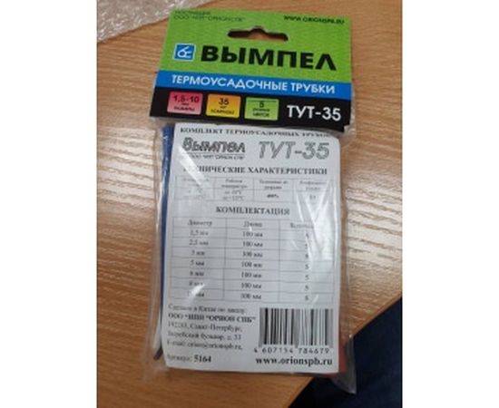 Комплект термоусадочных трубок Вымпел ТУТ-35 5164 – изображение 3