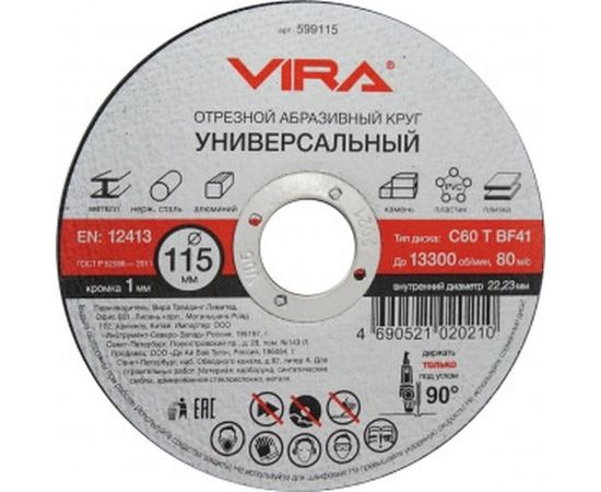 Круг отрезной абразивный универсальный (115х22.2 мм) для УШМ VIRA 599115 