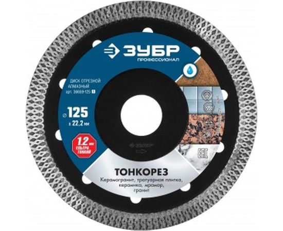 Диск отрезной алмазный ТОНКОРЕЗ Профессионал (125х22.2 мм) ЗУБР 36659-125_z01 