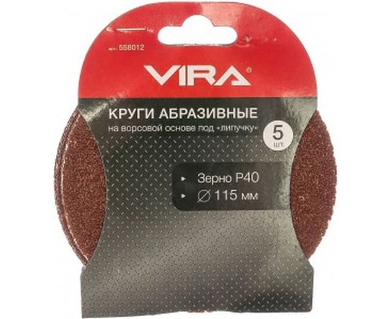 Круг абразивный на ворсовой основе под липучку (5 шт; 115 мм; P40) Vira 558012 – изображение 2