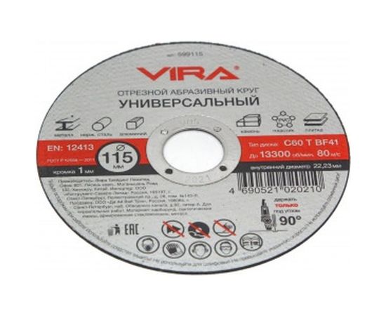 Круг отрезной абразивный универсальный (115х22.2 мм) для УШМ VIRA 599115 – изображение 2