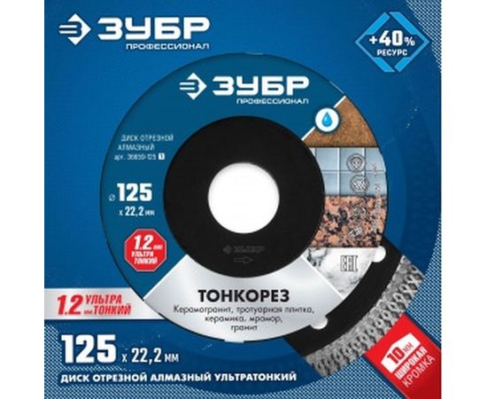 Диск отрезной алмазный ТОНКОРЕЗ Профессионал (125х22.2 мм) ЗУБР 36659-125_z01 – изображение 2