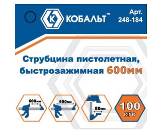 Пистолетная быстрозажимная струбцина КОБАЛЬТ 600 мм 248-184 – изображение 4