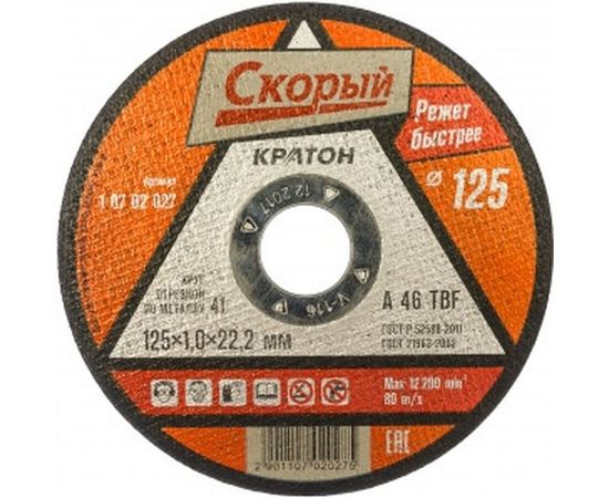 Круг отрезной по металлу Скорый A46TBF (125х1.0х22.2 мм) Кратон 1 07 02 027 