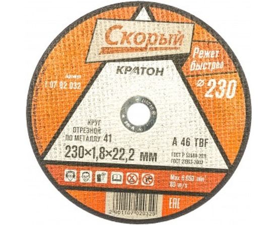 Круг отрезной по металлу Скорый A46TBF (230х1.8х22.2 мм) Кратон 1 07 02 032 