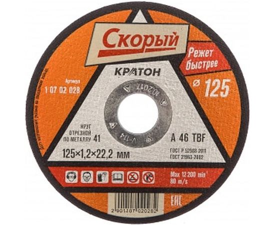 Круг отрезной по металлу Скорый A46TBF (125х1.2х22.2 мм) Кратон 1 07 02 028 