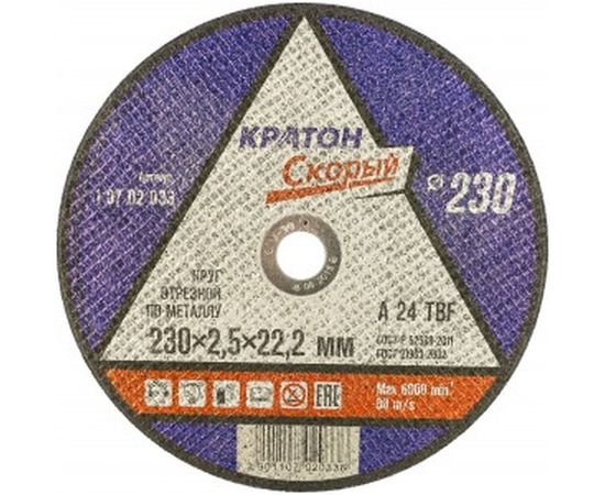 Круг отрезной по металлу Скорый A24TBF (230х2.5х22.2 мм) Кратон 1 07 02 033 