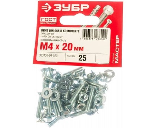 Винт ЗУБР DIN965 в комплекте с гайкой DIN934 25 шт, 303456-04-020 – изображение 2