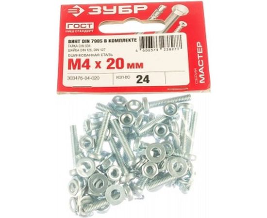 Винт ЗУБР DIN7985 в комплекте с гайкой DIN934 24 шт 303476-04-020 – изображение 2