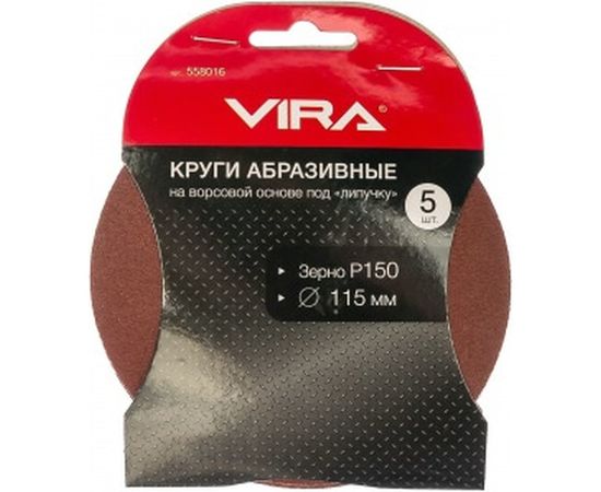 Круг абразивный на ворсовой основе под липучку (5 шт; 115 мм; P150) Vira 558016 – изображение 2