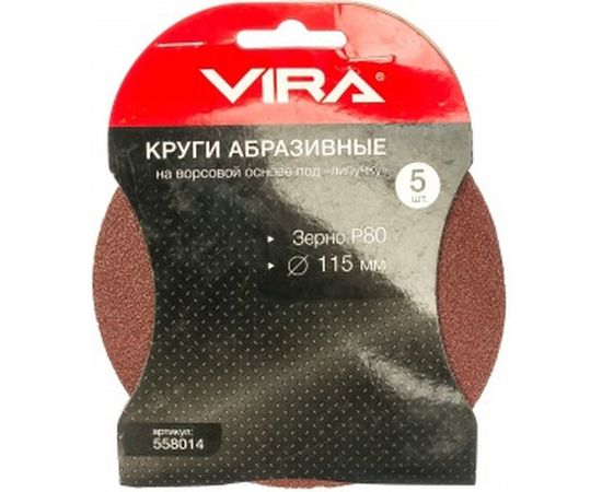 Круг абразивный на ворсовой основе под липучку (5 шт; 115 мм; P80) Vira 558014 – изображение 2
