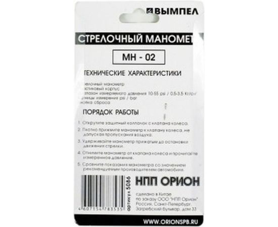 Манометр Вымпел МН-02 5086 – изображение 2