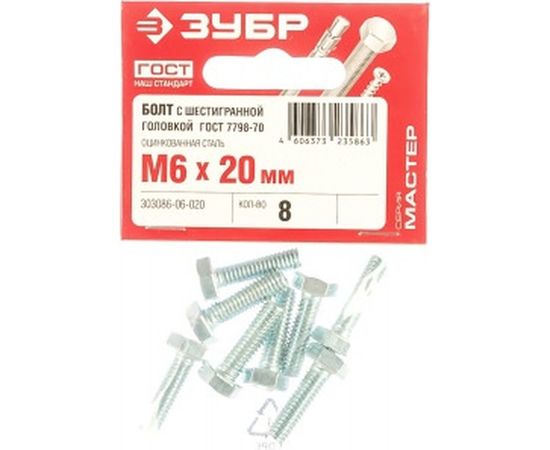 Болт ЗУБР ГОСТ 7798-70, M6 x 20 мм, 8 шт, кл. пр. 5.8, оцинкованный, 303086-06-020 – изображение 2
