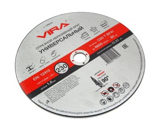 Круг отрезной абразивный универсальный (230х22.2 мм) для УШМ VIRA 599230 – изображение 2