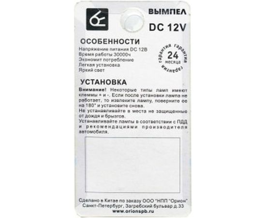 Автомобильная лампочка Вымпел ВA9S-T4W 1SMD 5106 – изображение 6