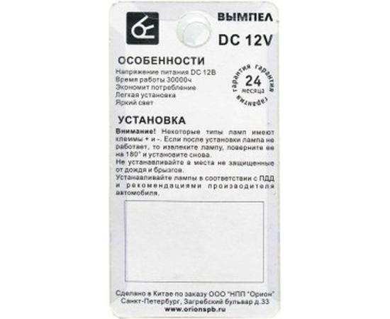 Автомобильная лампочка Вымпел BA9S-T4W 5SMD 5050 WHITE 5107 – изображение 6