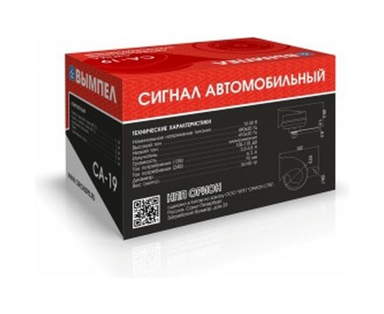 Автомобильный сигнал Вымпел СА-19, 2 тона, улитка, 118 Дб 5189 – изображение 8
