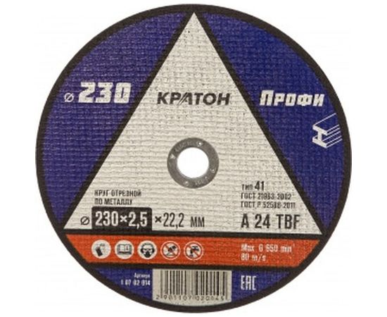 Круг отрезной по металлу A24TBF (230х2.5х22.2 мм) Кратон 1 07 02 014 