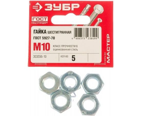 Гайка ЗУБР ГОСТ 5927-70, M10, 5 шт, кл. пр. 6, оцинкованная, 303556-10 