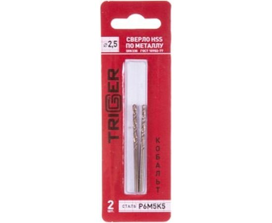 Сверло по металлу КОБАЛЬТ (2 шт; 2.5х57х30 мм; Р6М5К5) ТРИГГЕР 74225 тов-122258 