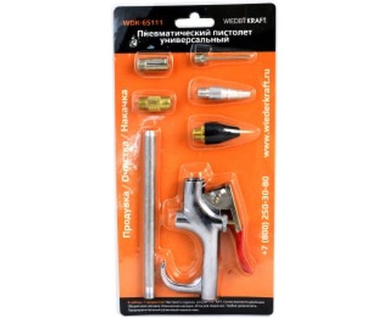 Пневматический обдувочный пистолет с набором аксессуаров WIEDERKRAFT WDK-65111 