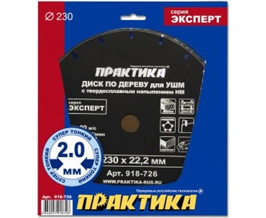 Диск по дереву с твердосплавным зерном (230х22 мм) для УШМ ПРАКТИКА 918-726 