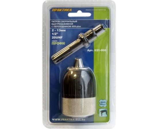 Патрон БЗП (13 мм; 1/2-20 UNF + адаптер) ПРАКТИКА 031-006 