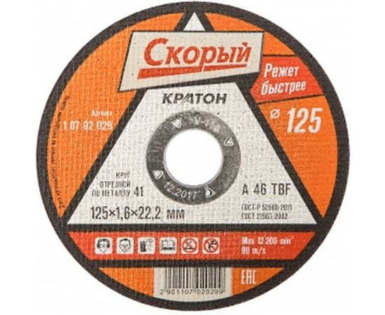 Круг отрезной по металлу Скорый A46TBF (125х1.6х22.2 мм) Кратон 1 07 02 029 
