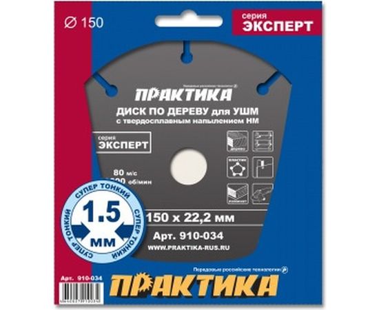 Диск по дереву (с твердосплавным зерном, 150х22 мм, для УШМ) ПРАКТИКА 910-034 – изображение 2