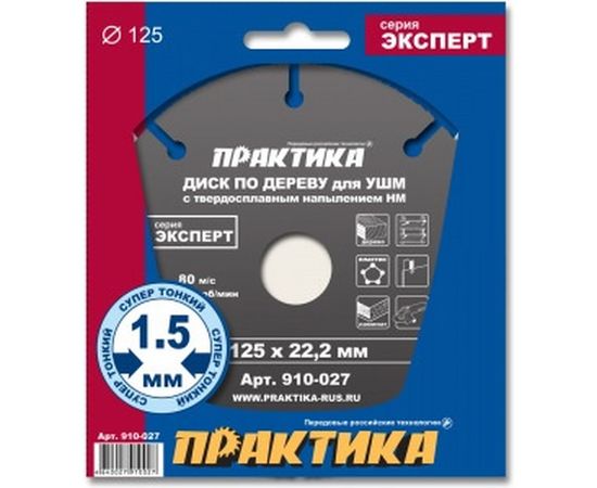 Диск по дереву (с твердосплавным зерном, 125х22 мм, для УШМ) ПРАКТИКА 910-027 – изображение 2