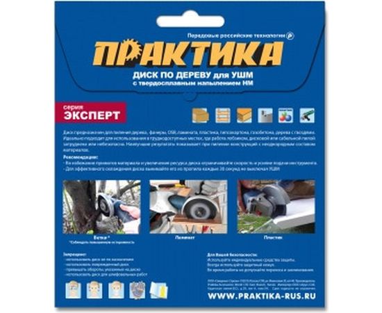 Диск по дереву (с твердосплавным зерном, 150х22 мм, для УШМ) ПРАКТИКА 910-034 – изображение 3