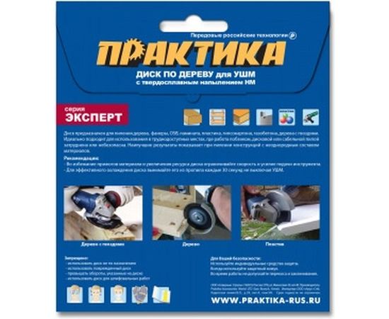 Диск по дереву (с твердосплавным зерном, 125х22 мм, для УШМ) ПРАКТИКА 910-027 – изображение 3