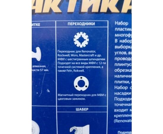 Набор насадок универсальный №7 в кейсе, оргстекло (12 шт) для МФИ ПРАКТИКА 240-560 – изображение 6