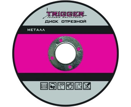 Диск отрезной по металлу (125х2.5х22.2 мм) для УШМ ТРИГГЕР 70309 тов-157527 