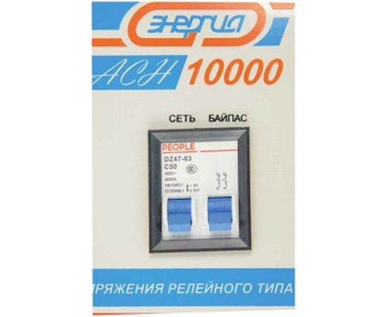 Cтабилизатор с цифровым дисплеем Энергия АСН-10000 Е0101-0121 – изображение 8