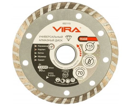 Диск алмазный универсальный HQ RAGE 115 мм VIRA 602115 