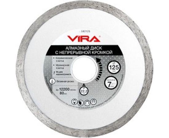 Диск алмазный по керамике HQ RAGE 125 мм VIRA 600125 