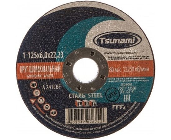 Круг зачистной по металлу (125х6х22 мм, A 24 R BF L) Tsunami D16110012562300 