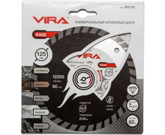 Диск алмазный универсальный HQ 125 мм VIRA RAGE 602125 