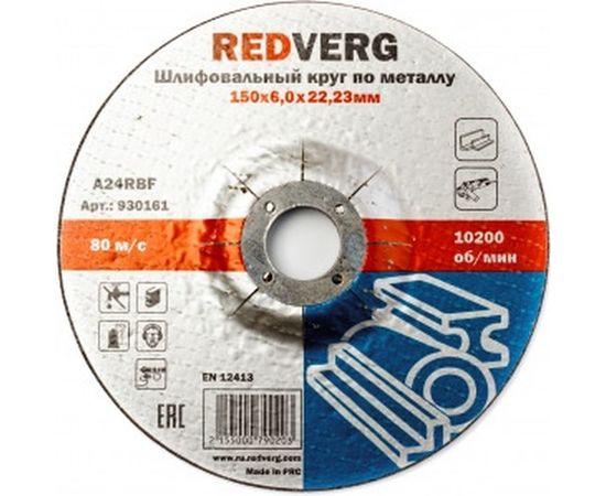 Круг шлифовальный по металлу (150х22.23х6 мм) REDVERG 6624166 